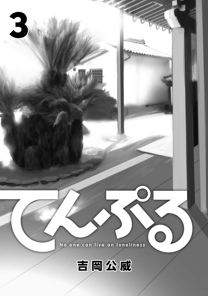 Temple Chapter 19 page 4 - Chapter 19: Zazen and Shakyou