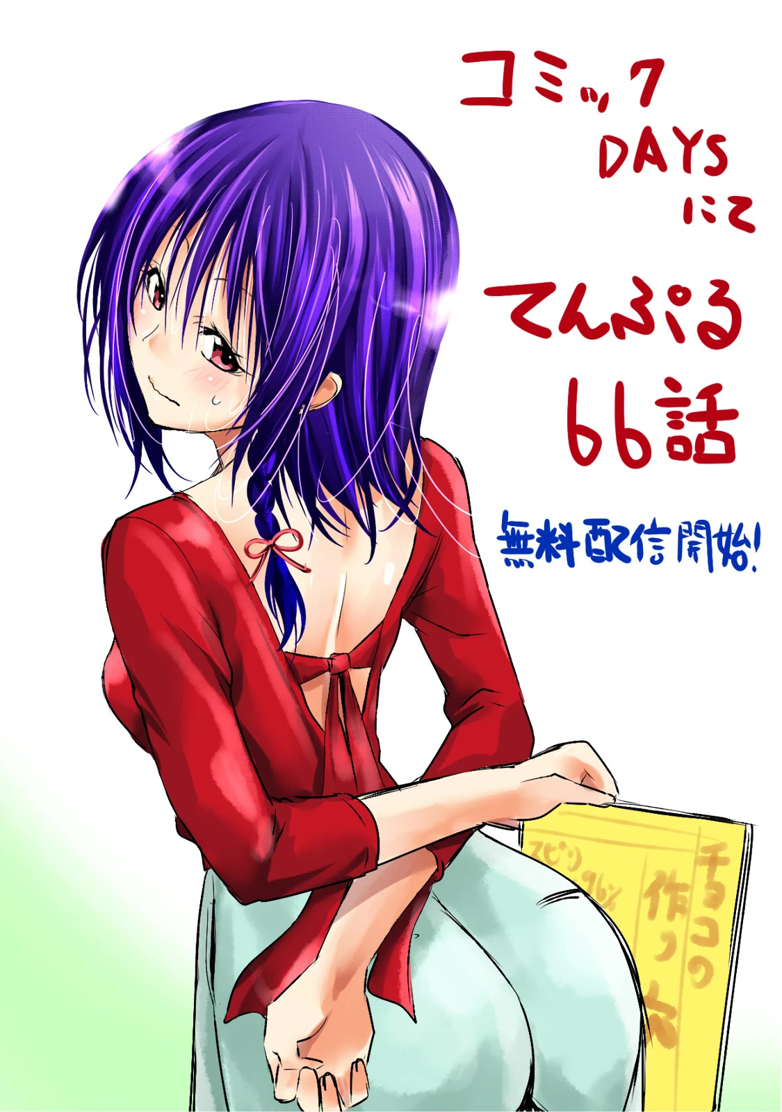 Temple Chapter 68.5 page 12 - Chapter 68.5: Cho--