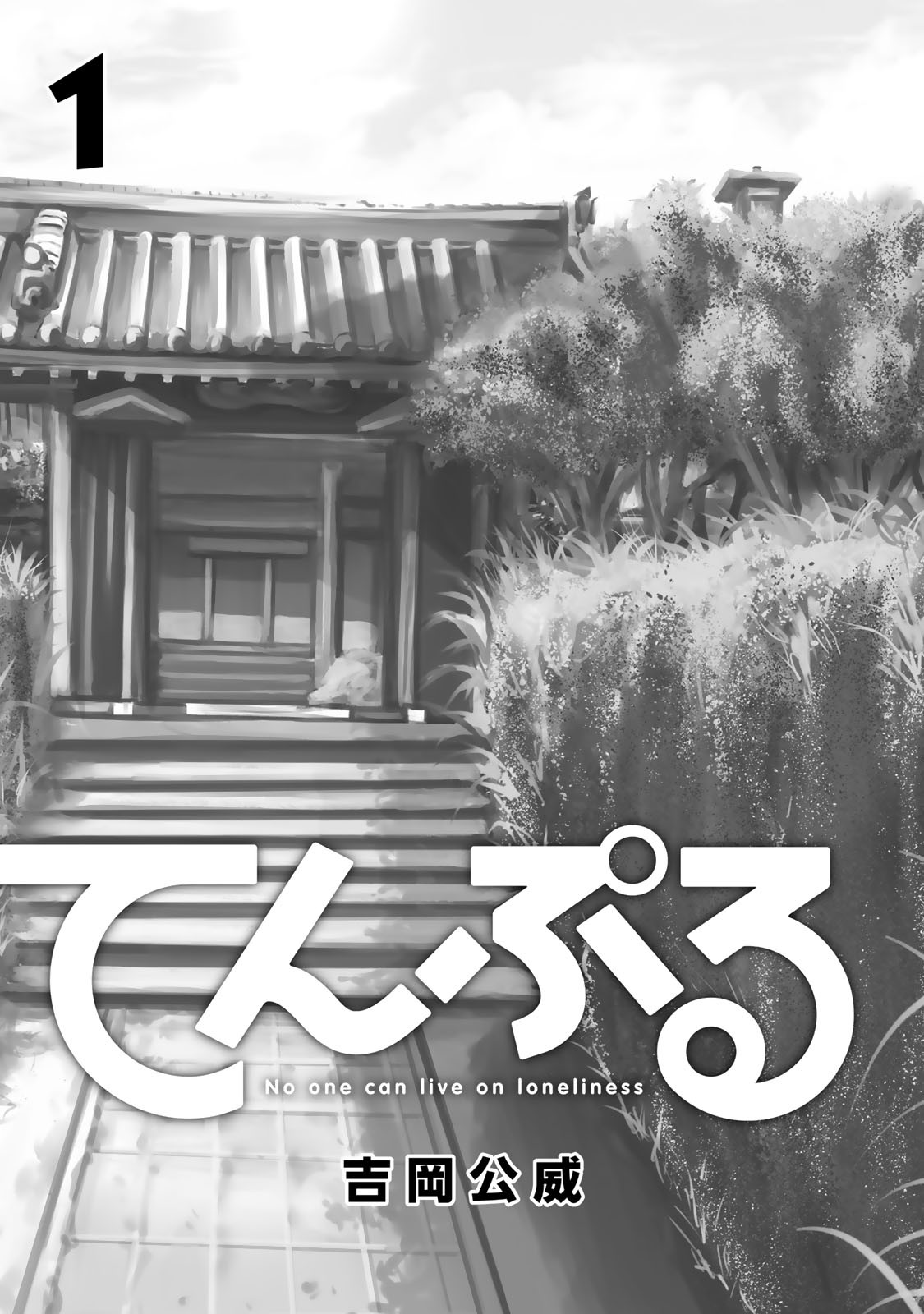 Temple Chapter 9.5 page 2 - Chapter 9.5: Volume 1 Extra Chapter