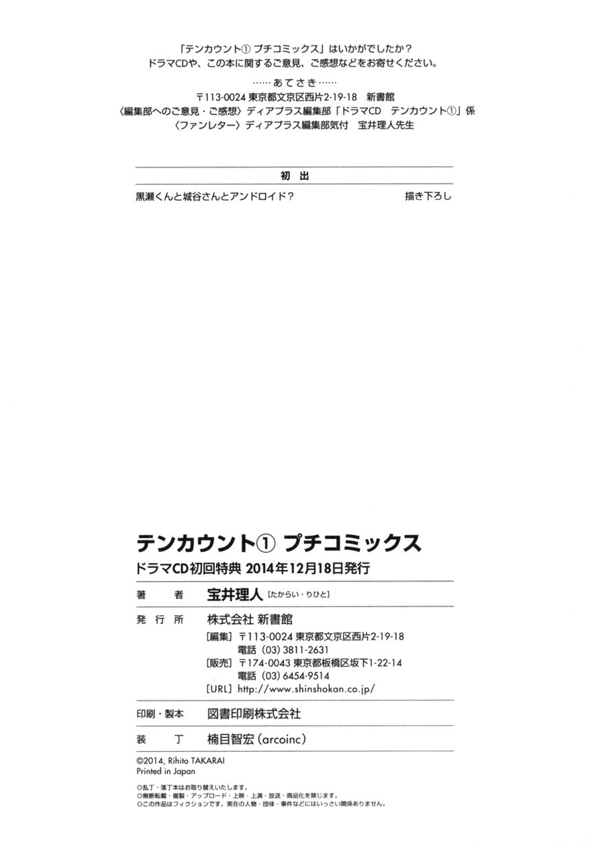 Ten Count Chapter 17.5 page 16 - Chapter 17.5 : Drama CD Extra