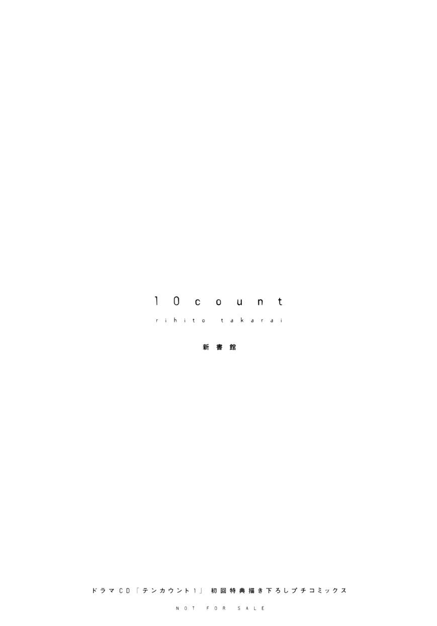 Ten Count Chapter 17.5 page 17 - Chapter 17.5 : Drama CD Extra