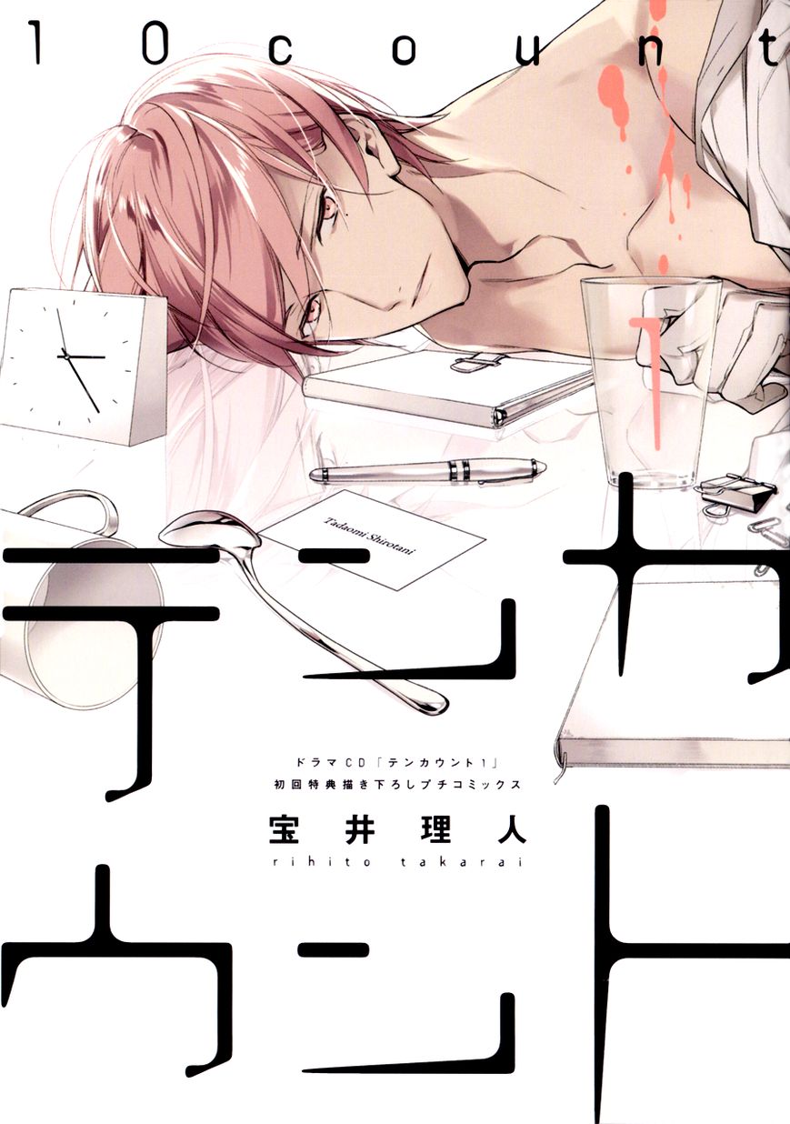 Ten Count Chapter 17.5 page 2 - Chapter 17.5 : Drama CD Extra