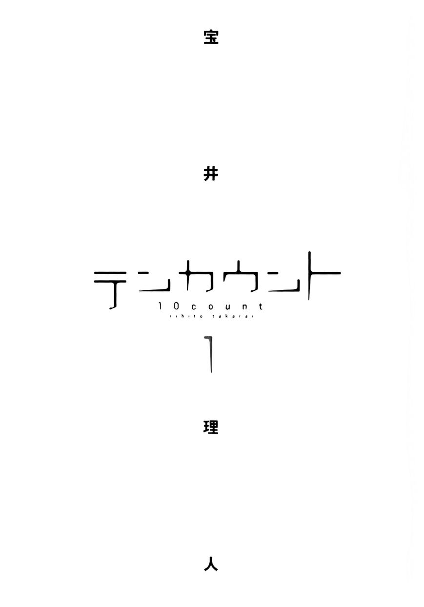 Ten Count Chapter 17.5 page 4 - Chapter 17.5 : Drama CD Extra