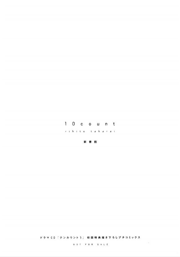 Ten Count Chapter 27.5 page 14 - Chapter 27.5 : DRAMA CD 3 EXTRA