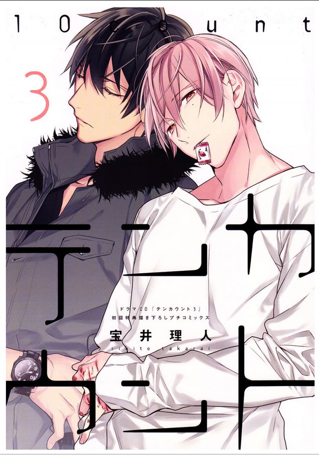 Ten Count Chapter 27.5 page 2 - Chapter 27.5 : DRAMA CD 3 EXTRA