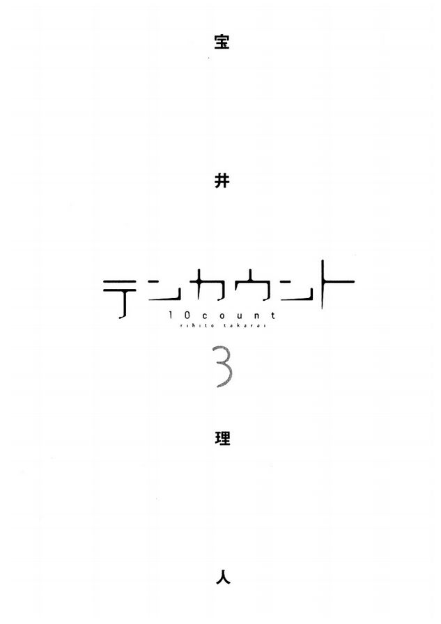 Ten Count Chapter 27.5 page 3 - Chapter 27.5 : DRAMA CD 3 EXTRA