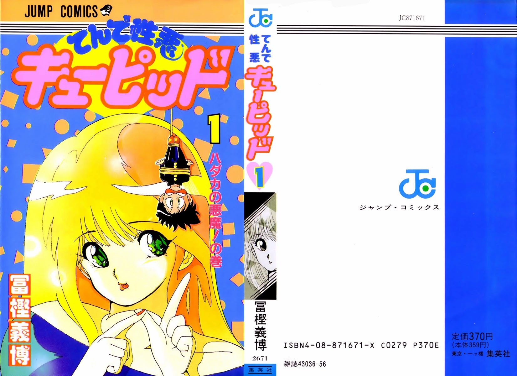 Ten de Shouwaru Cupid Chapter 1 page 2 - Chapter 1