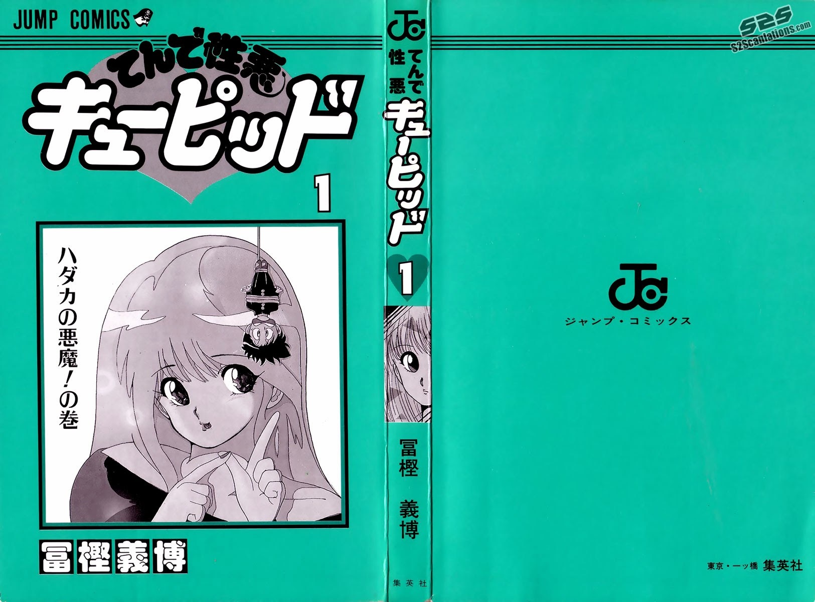 Ten de Shouwaru Cupid Chapter 1 page 5 - Chapter 1