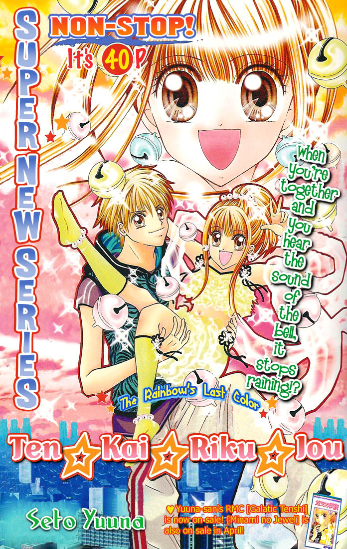Ten☆kai☆Riku☆jou! Chapter 1.2 page 2 - Chapter 1 v2