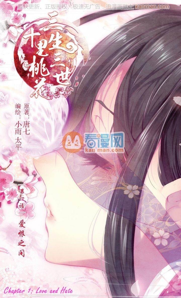 Ten Miles of Peach Blossoms Chapter 1 page 1 - Chapter 1: Love and Hate
