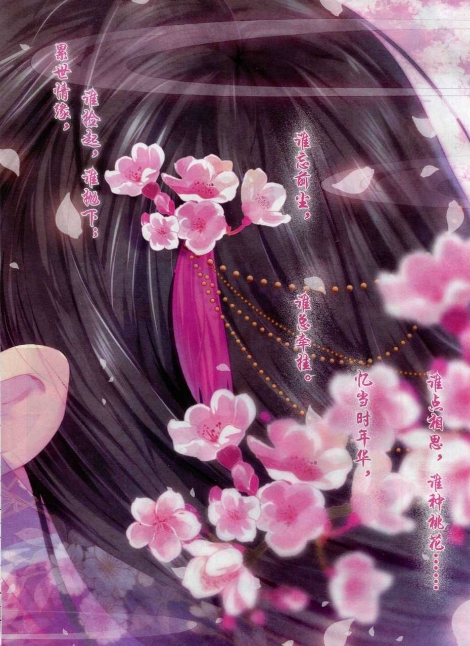 Ten Miles of Peach Blossoms Chapter 1 page 2 - Chapter 1: Love and Hate