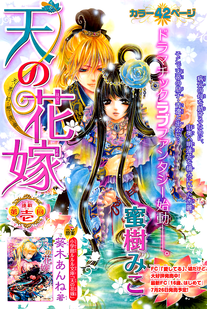 Ten no Hanayome Chapter 1 page 4 - Chapter 1