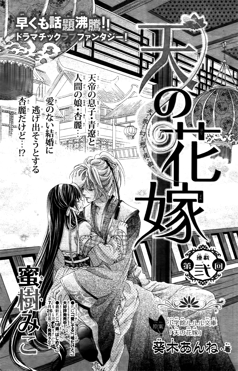Ten no Hanayome Chapter 2 page 4 - Chapter 2