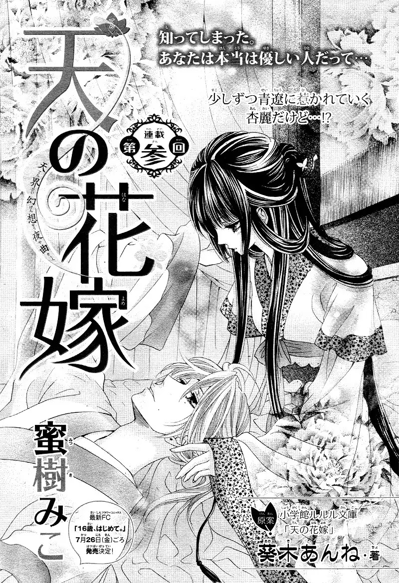 Ten no Hanayome Chapter 3 page 5 - Chapter 3