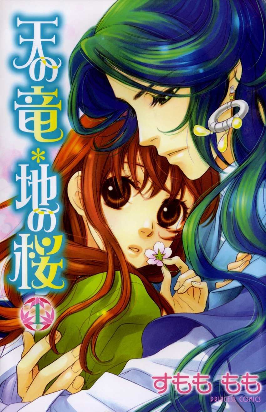 Ten no Ryuu Chi no Sakura Chapter 1 page 1 - Chapter 1