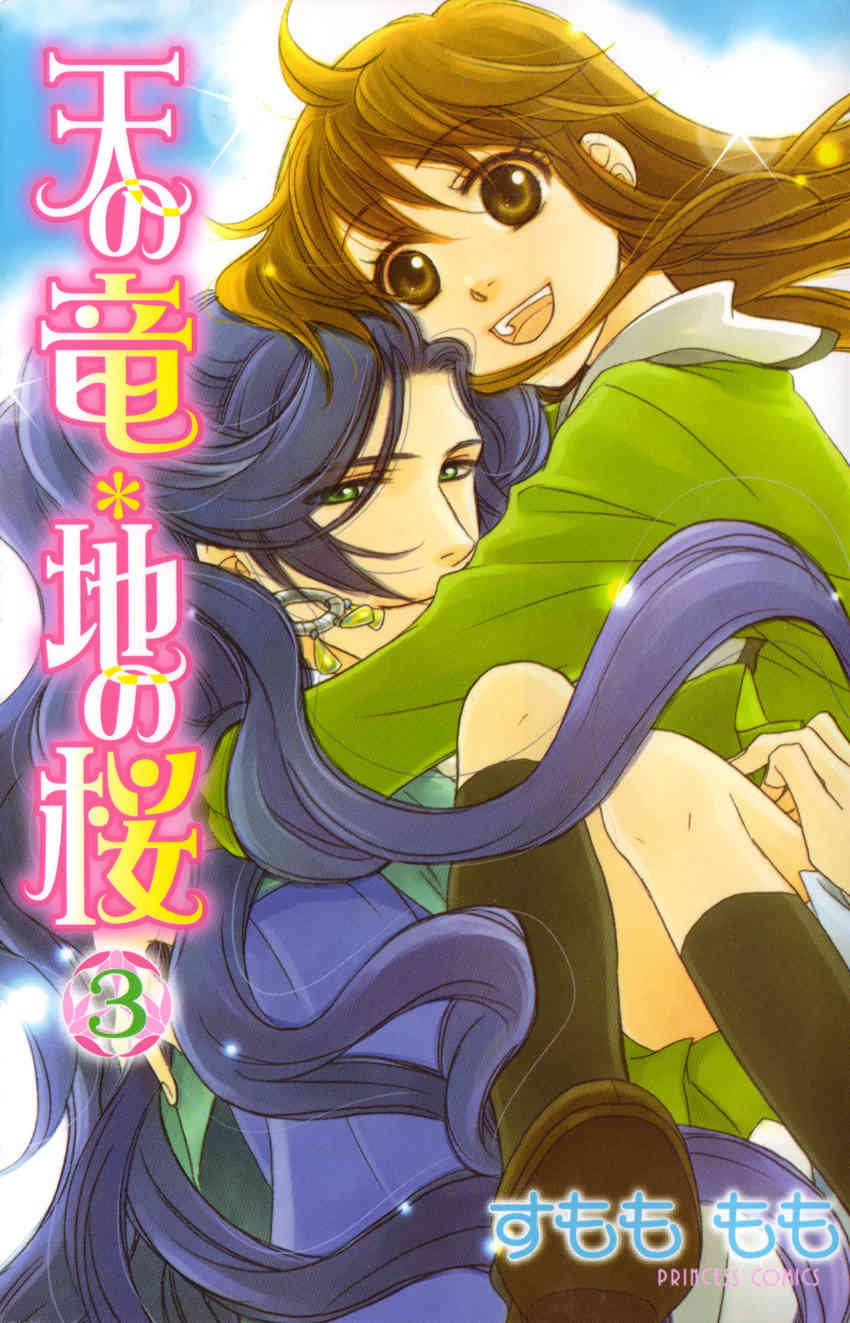 Ten no Ryuu Chi no Sakura Chapter 11 page 1 - Chapter 11