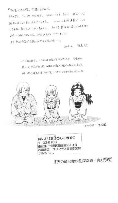 Ten no Ryuu Chi no Sakura Chapter 15 page 1 - Chapter 15