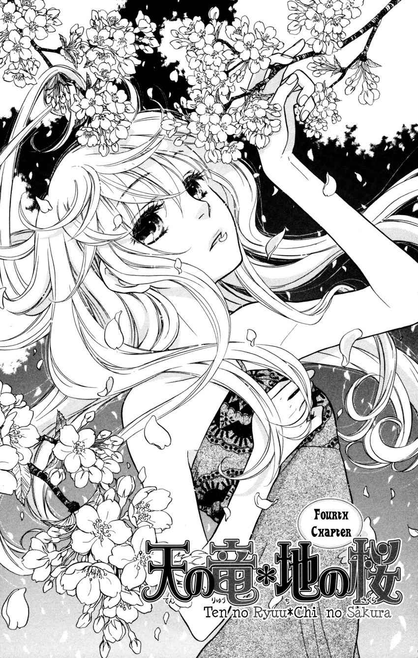 Ten no Ryuu Chi no Sakura Chapter 4 page 1 - Chapter 4