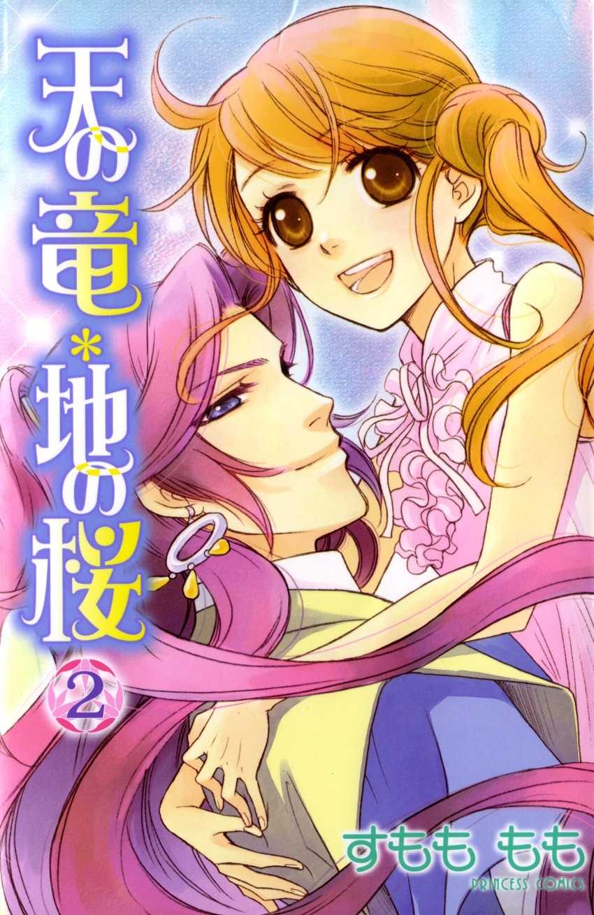Ten no Ryuu Chi no Sakura Chapter 6 page 2 - Chapter 6