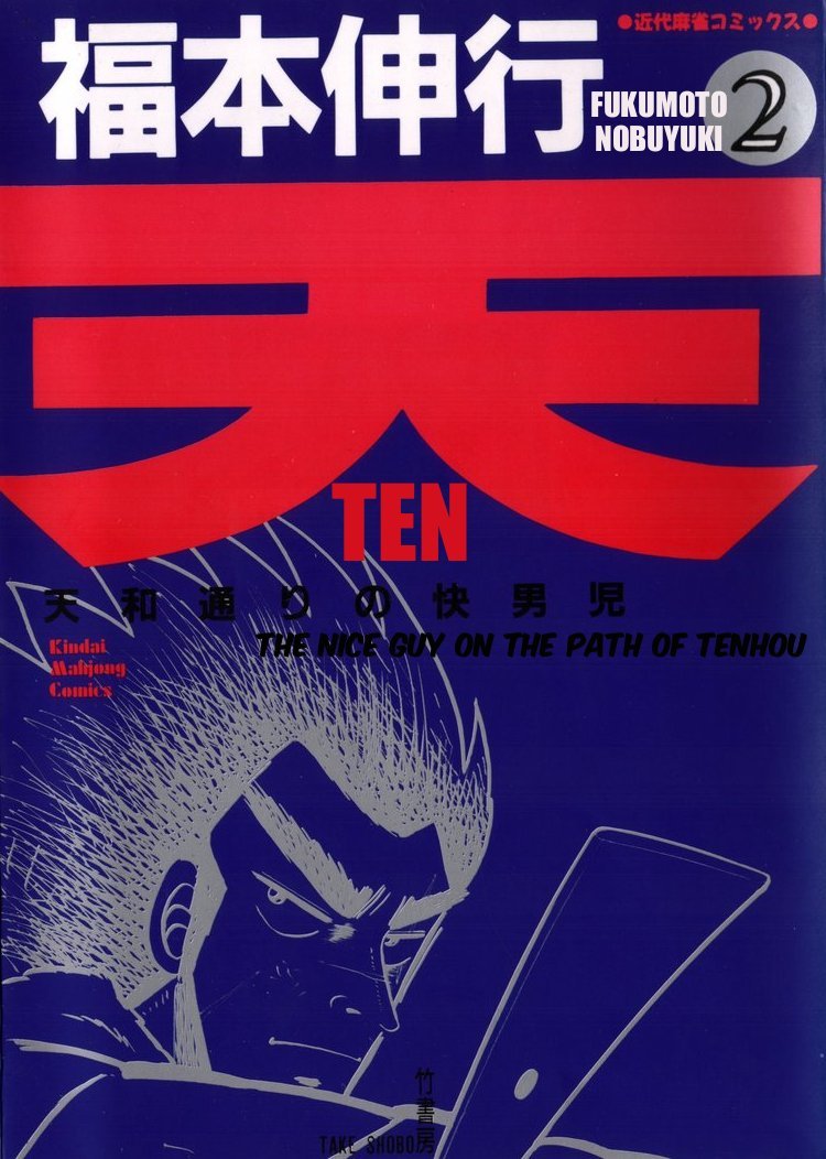 Ten - Tenna Toori no Kaidanji Chapter 11 page 1 - Chapter 11