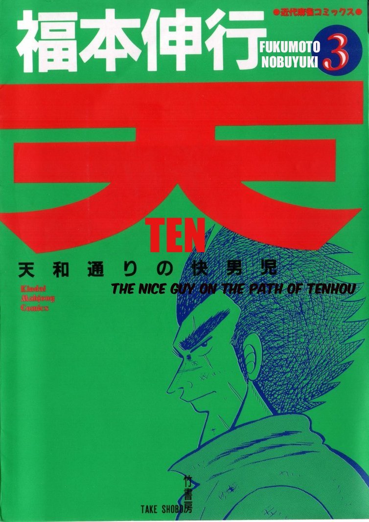 Ten - Tenna Toori no Kaidanji Chapter 21 page 1 - Chapter 21