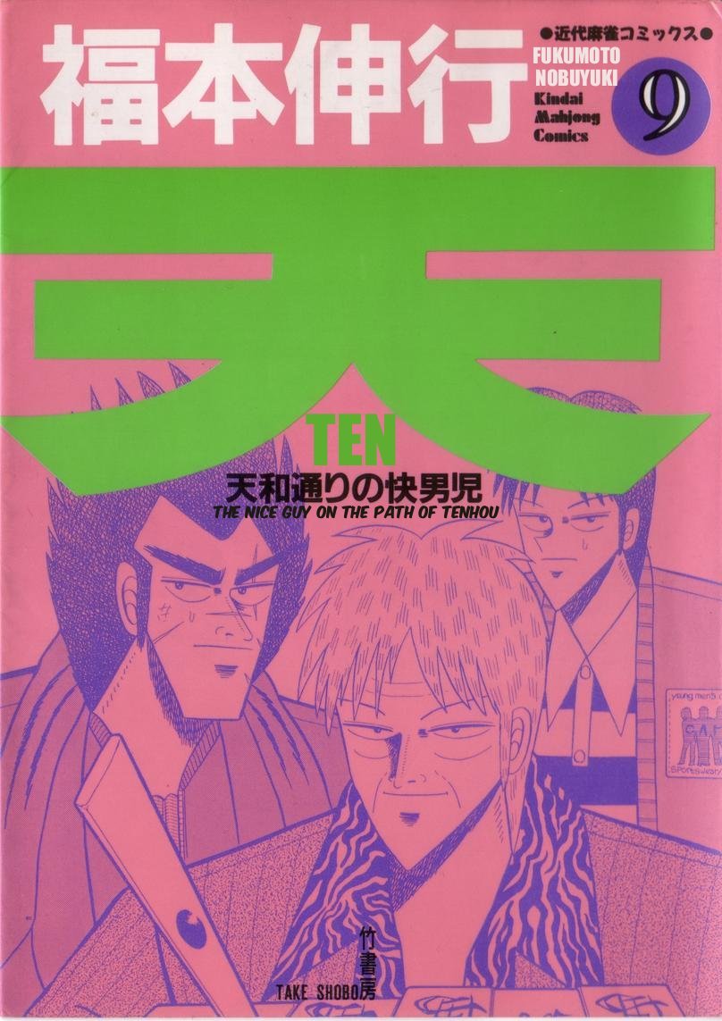 Ten - Tenna Toori no Kaidanji Chapter 75 page 1 - Chapter 75
