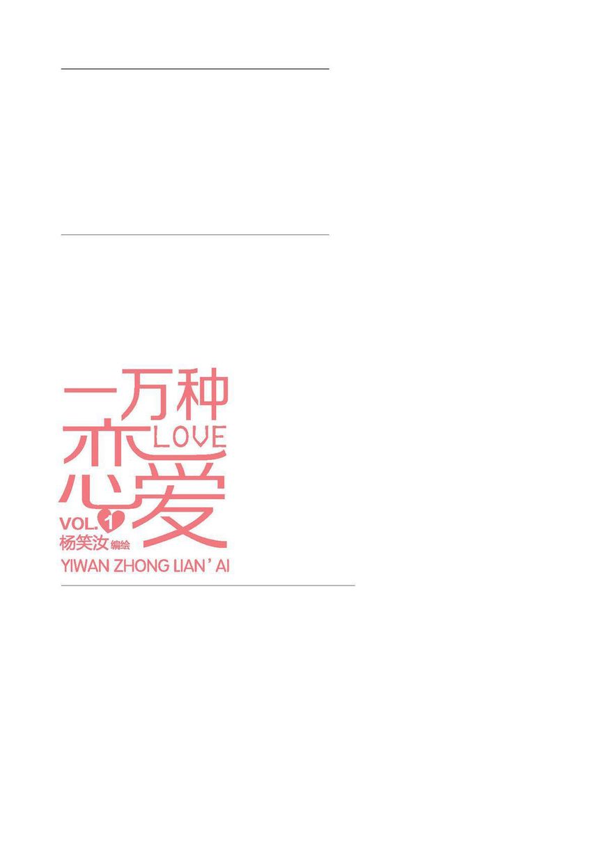 Ten Thousand Kinds of Love Chapter 7 page 28 - Chapter 7 : The Little Sister Who Got Abandoned (2)