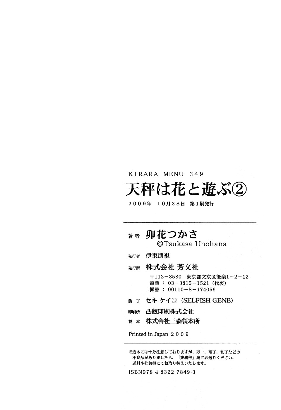 Tenbin wa Hana to Asobu Chapter 12.5 page 10 - Chapter 12.5: Extras