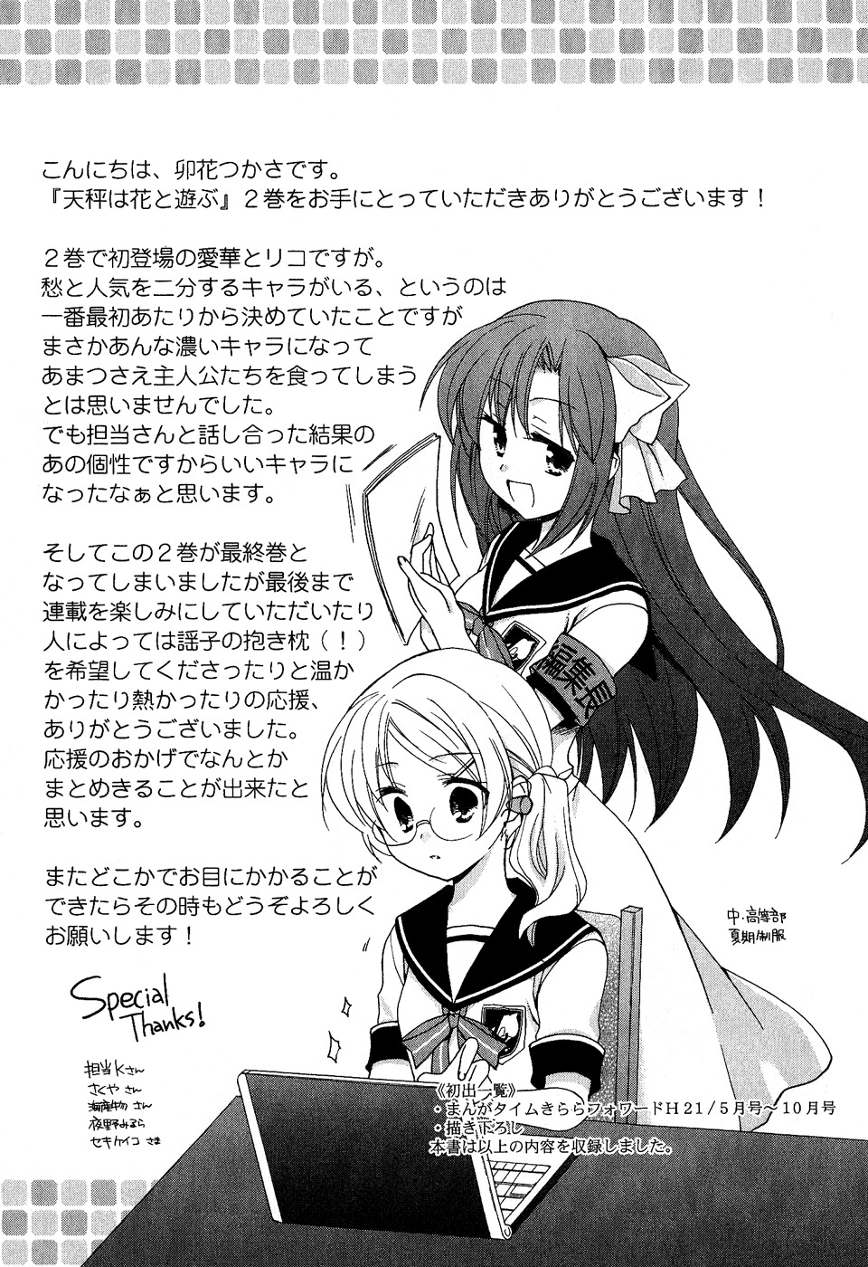Tenbin wa Hana to Asobu Chapter 12.5 page 9 - Chapter 12.5: Extras