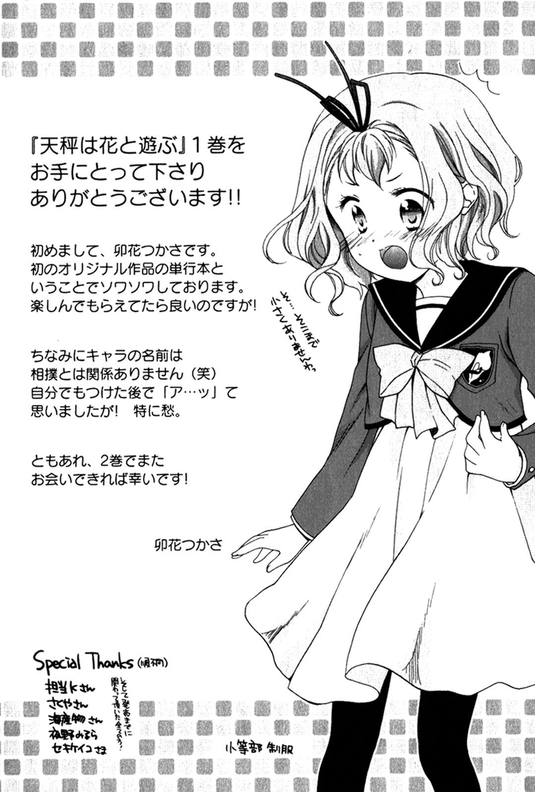 Tenbin wa Hana to Asobu Chapter 6.5 page 5 - Chapter 6.5: Omake