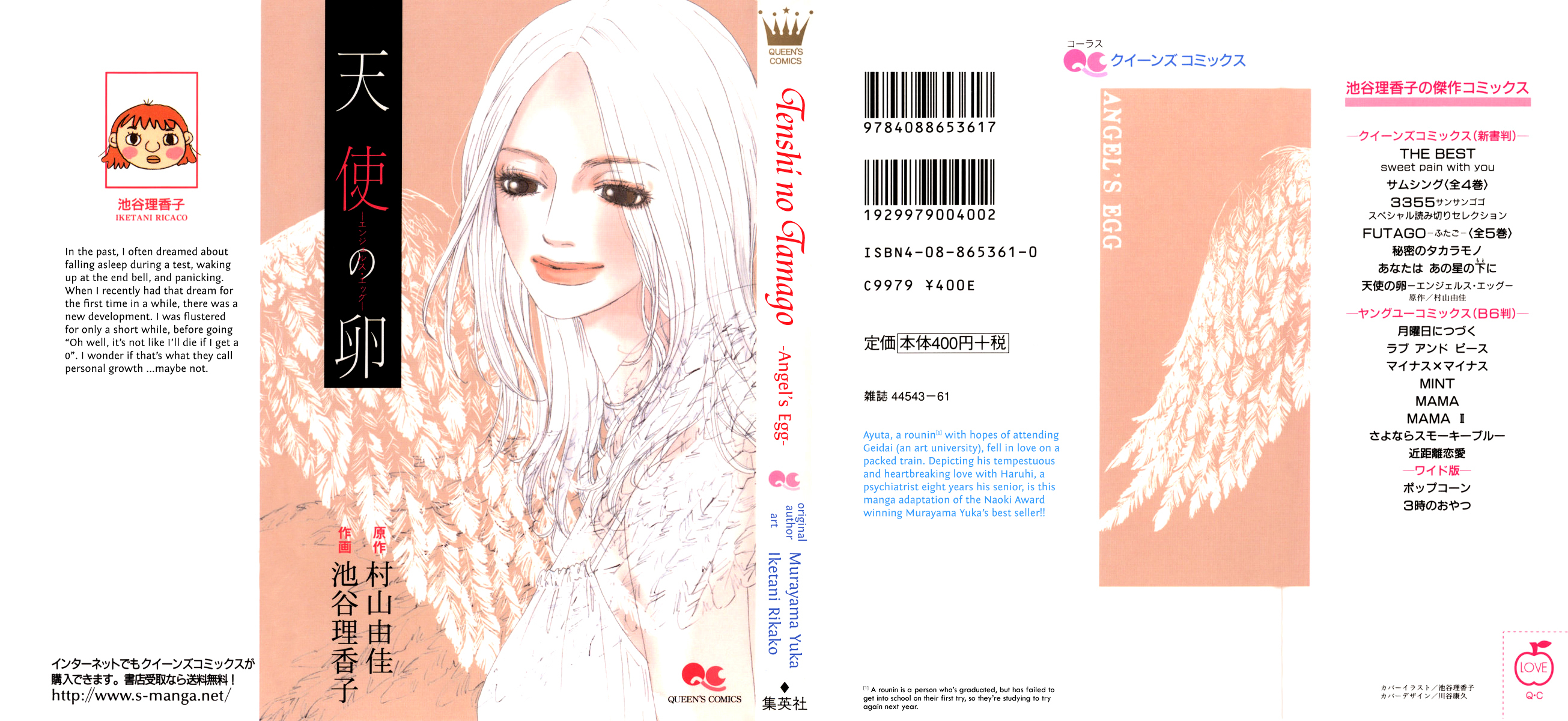 Tenchi no Tamago Chapter 0 page 3 - Chapter 0