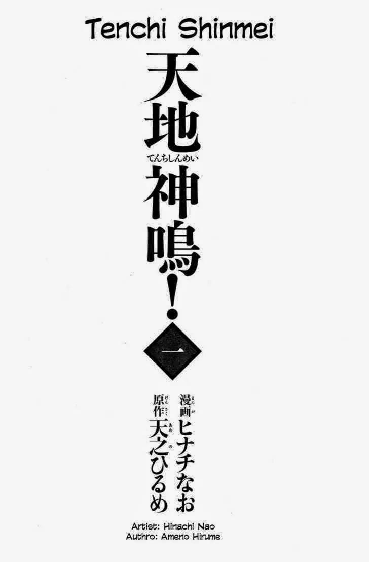 Tenchi Shinmei! Chapter 1 page 2 - Chapter 1: Clear Sky's Thunder