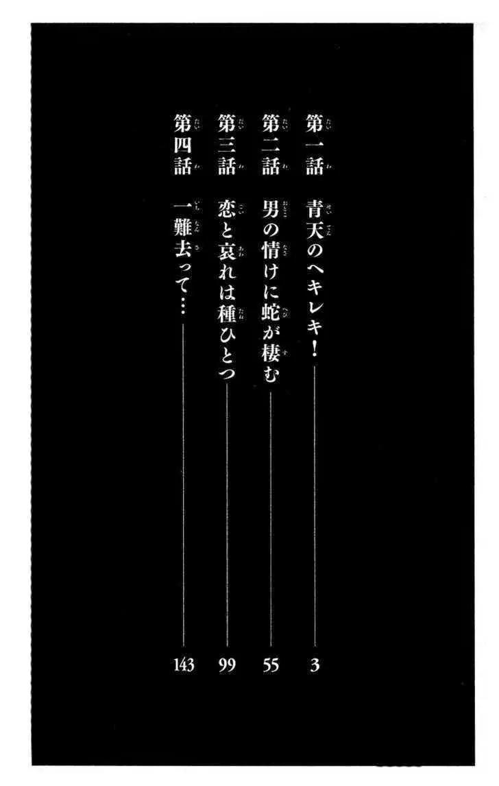 Tenchi Shinmei! Chapter 1 page 3 - Chapter 1: Clear Sky's Thunder