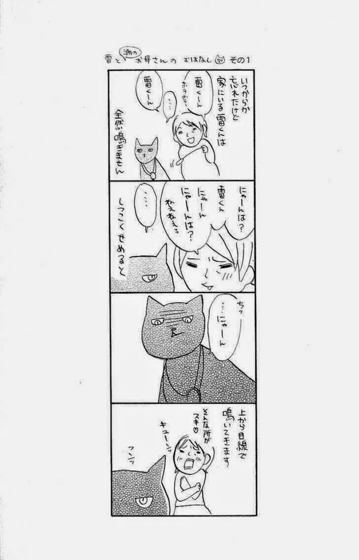 Tenchi Shinmei! Chapter 1 page 52 - Chapter 1: Clear Sky's Thunder
