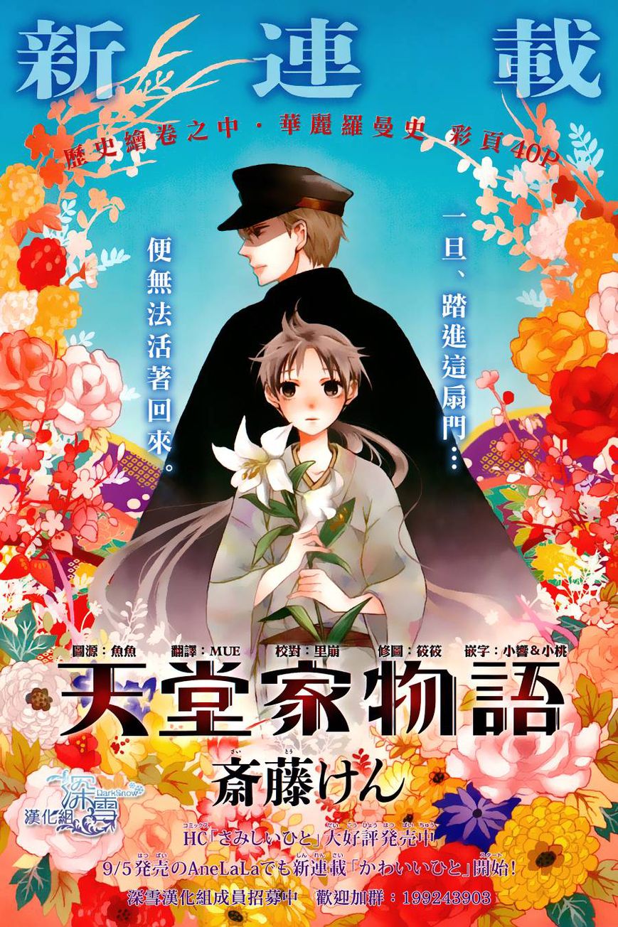 Tendou-ke Monogatari Chapter 1 page 1 - Chapter 1