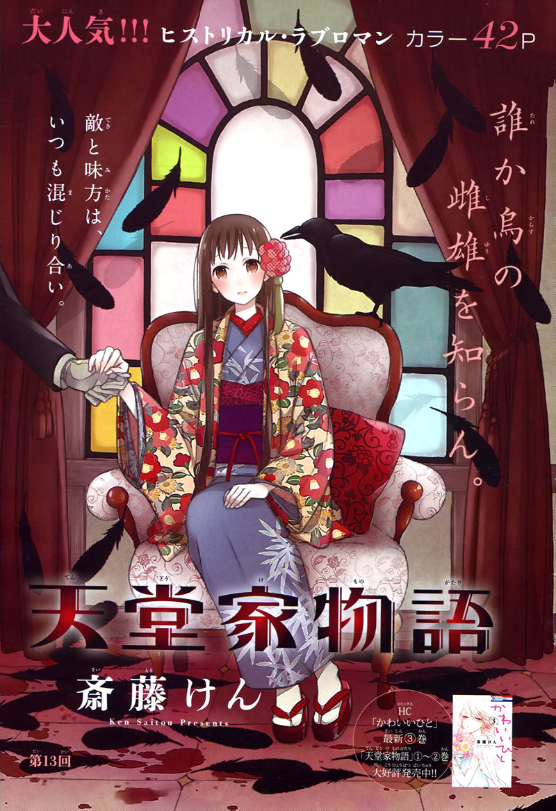 Tendou-ke Monogatari Chapter 13 page 4 - Chapter 13: Before the Banquet