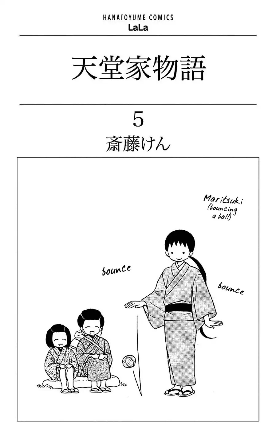 Tendou-ke Monogatari Chapter 17 page 3 - Chapter 17: Separate Worlds (1)