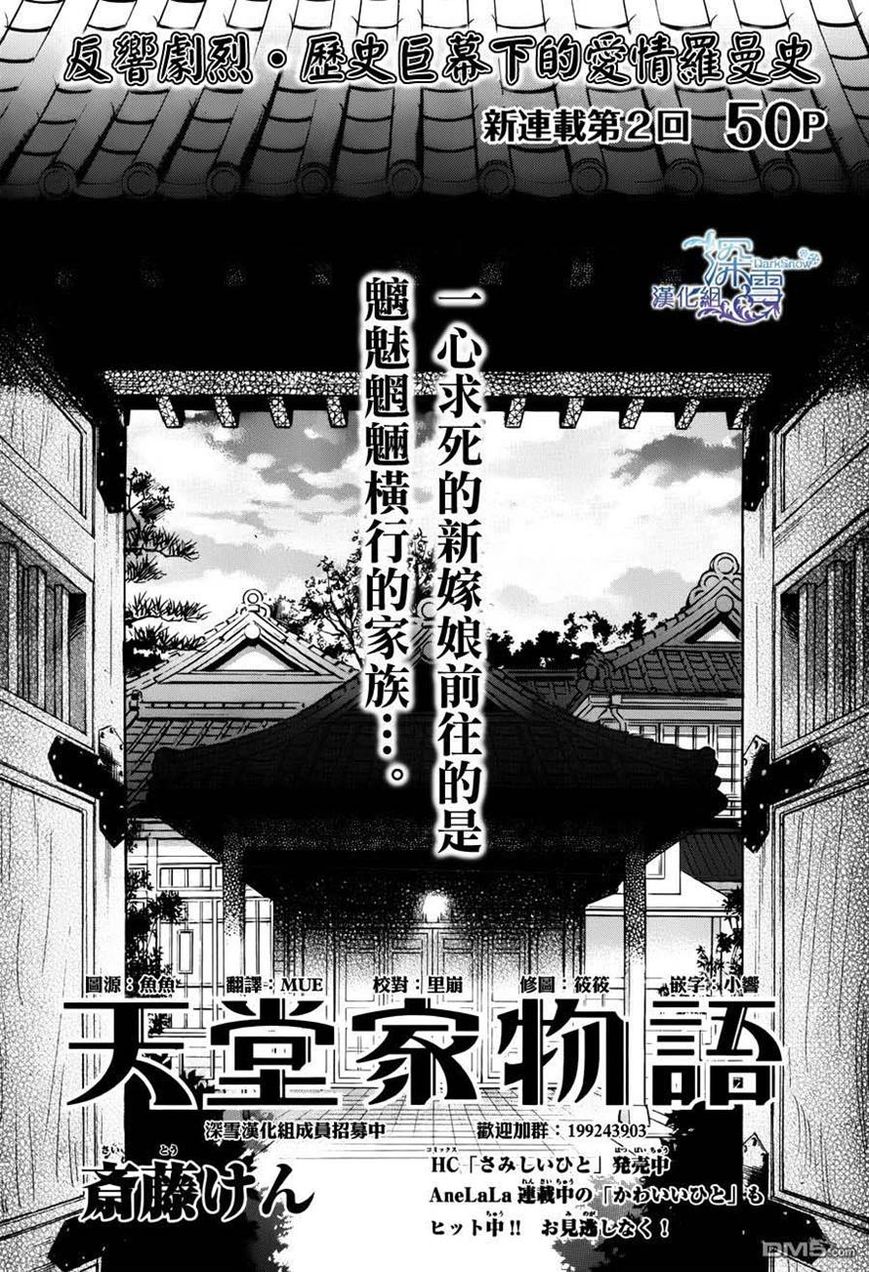 Tendou-ke Monogatari Chapter 2 page 1 - Chapter 2
