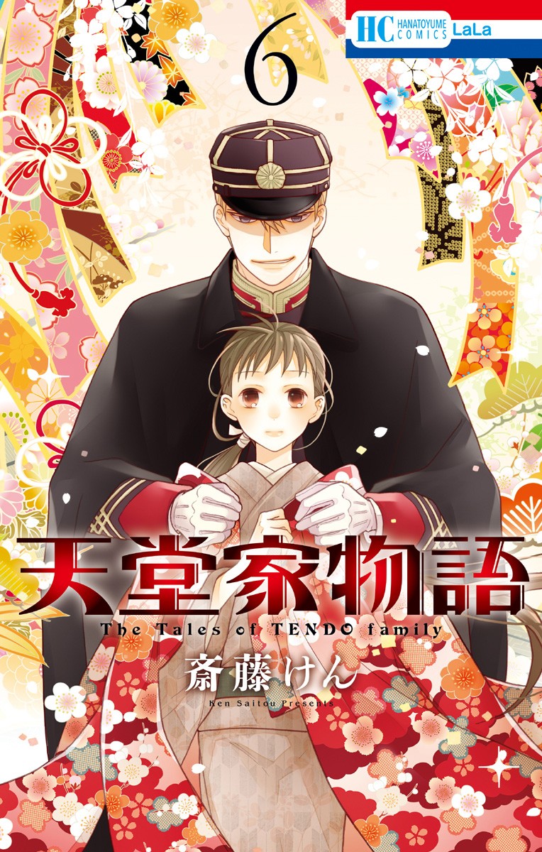 Tendou-ke Monogatari Chapter 22 page 1 - Chapter 22: Reunion