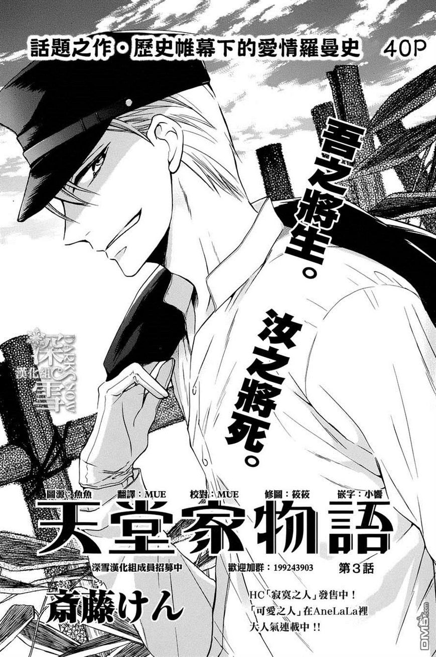 Tendou-ke Monogatari Chapter 3 page 1 - Chapter 3