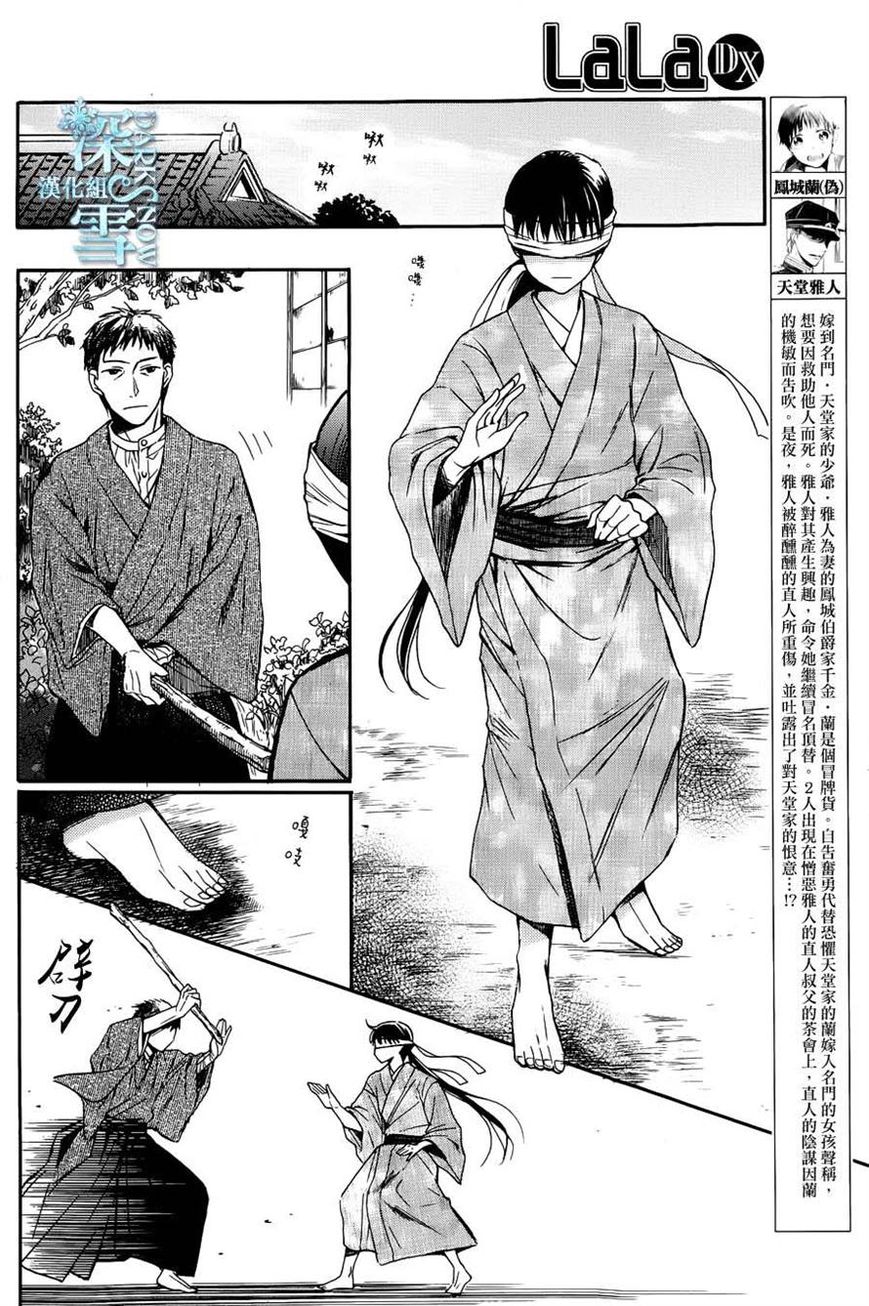 Tendou-ke Monogatari Chapter 3 page 2 - Chapter 3