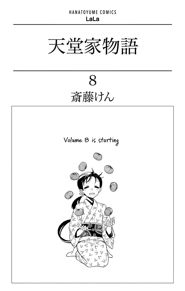 Tendou-ke Monogatari Chapter 32 page 2 - Chapter 32: Letter of Invitation
