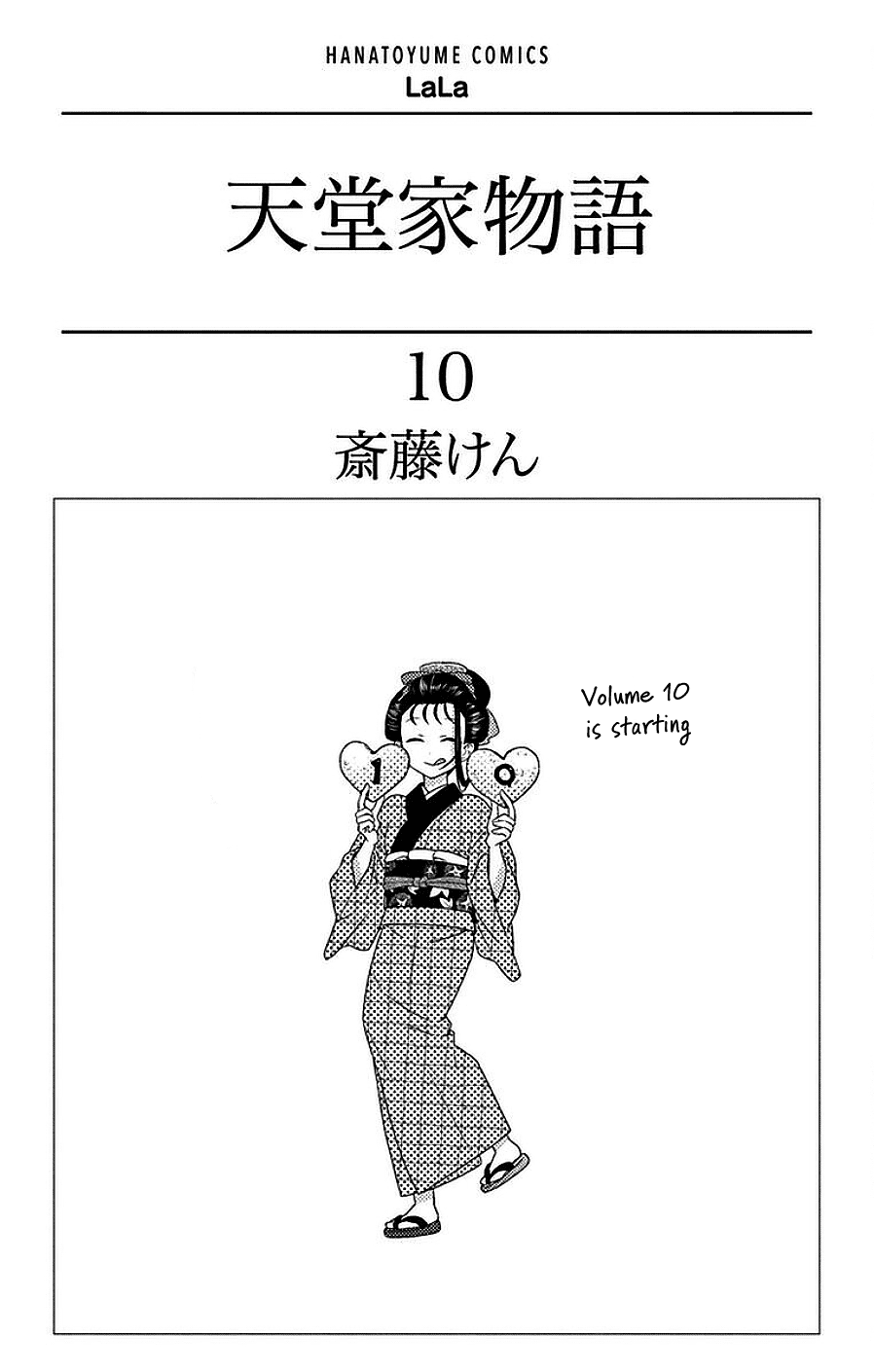 Tendou-ke Monogatari Chapter 42 page 2 - Chapter 42: Fever