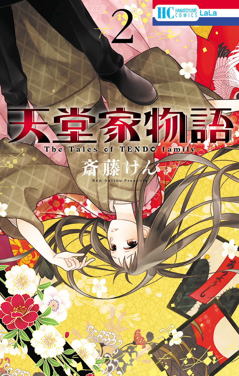 Tendou-ke Monogatari Chapter 5 page 2 - Chapter 5 : Jealousy