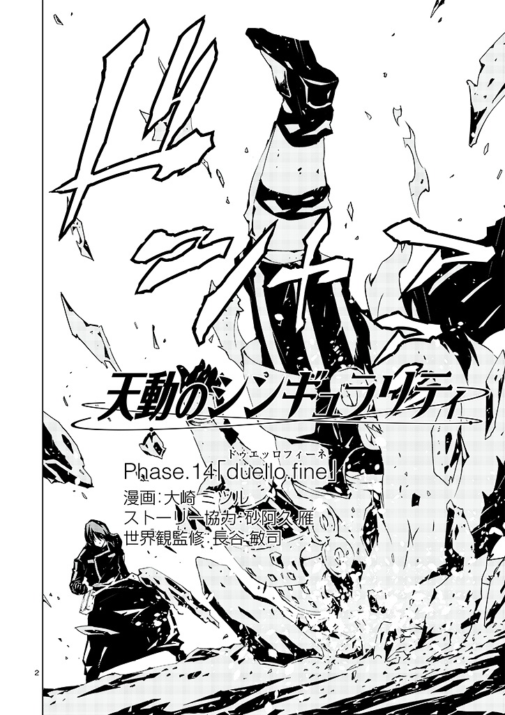 Tendou no Singularity Chapter 14 page 4 - Chapter 14