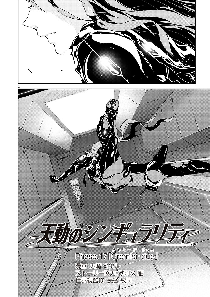 Tendou no Singularity Chapter 17 page 5 - Chapter 17 : Cremisi Due