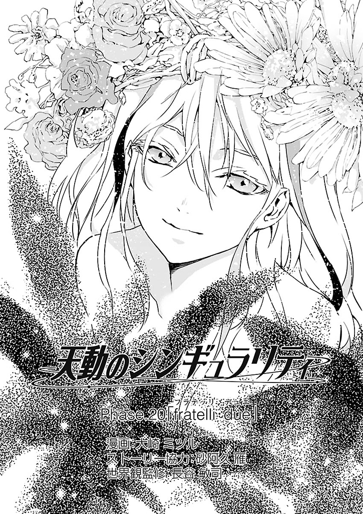 Tendou no Singularity Chapter 20 page 4 - Chapter 20 : Fratelli Due