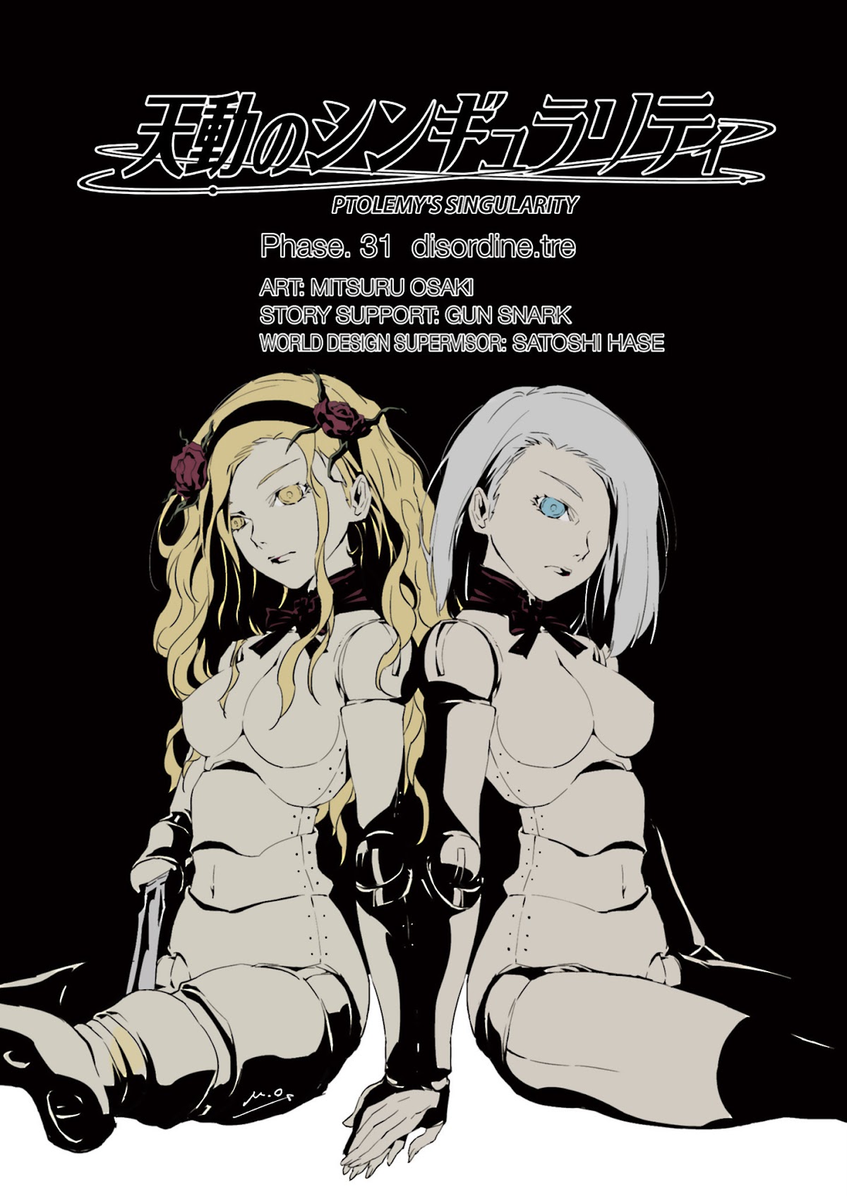 Tendou no Singularity Chapter 31 page 5 - Chapter 31 : Phase 31「Disordine.Tre」
