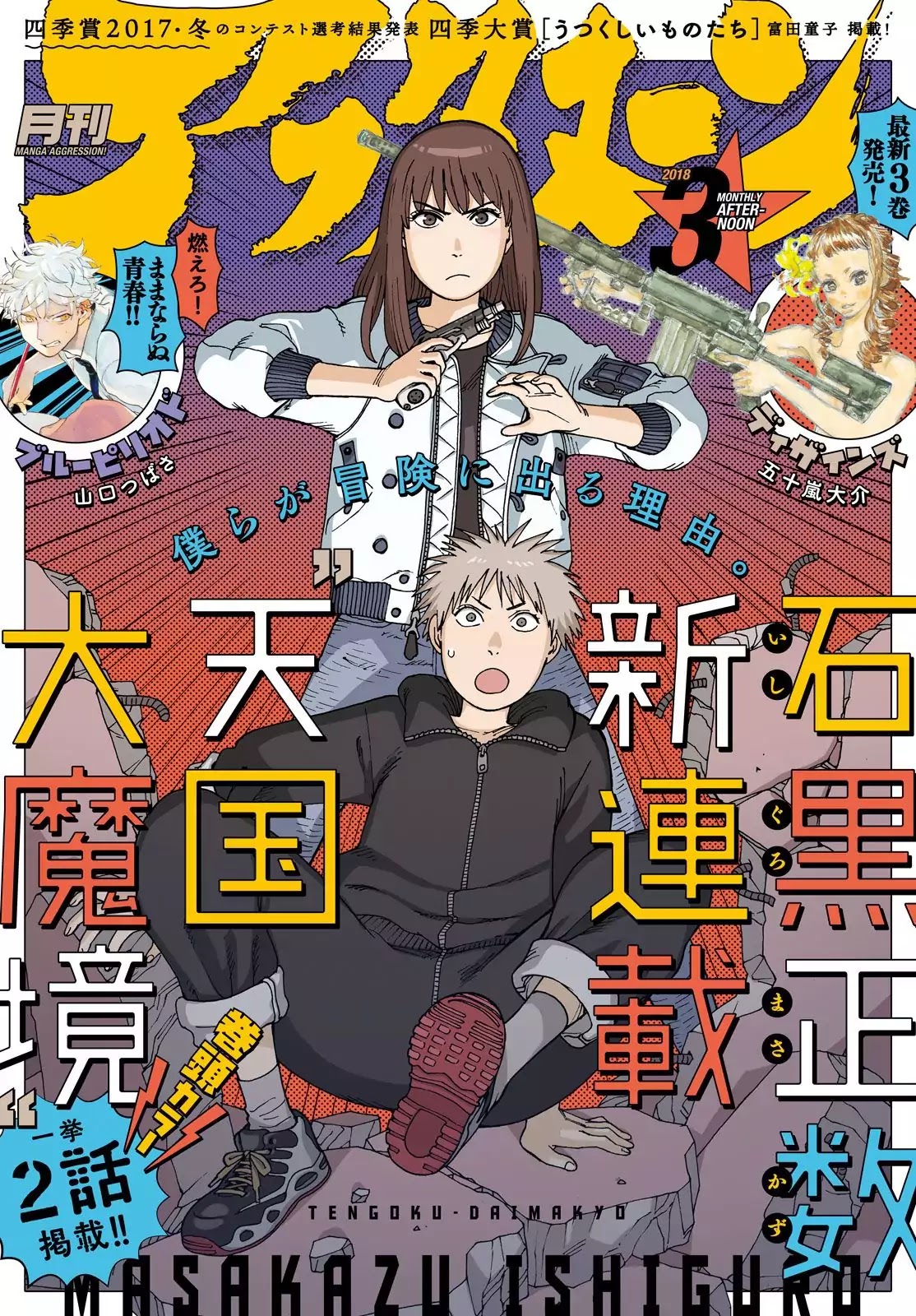 Tengoku Daimakyo Chapter 1 page 1 - Chapter 1: Tokio