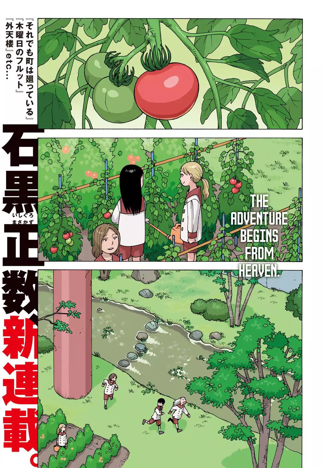 Tengoku Daimakyo Chapter 1 page 2 - Chapter 1: Tokio